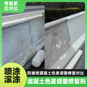 云阳工程人必看！混凝土色差“面子难题”，一招修复不返工