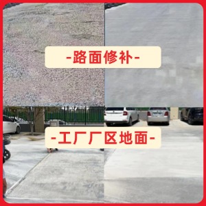 云阳水泥地面修复剂